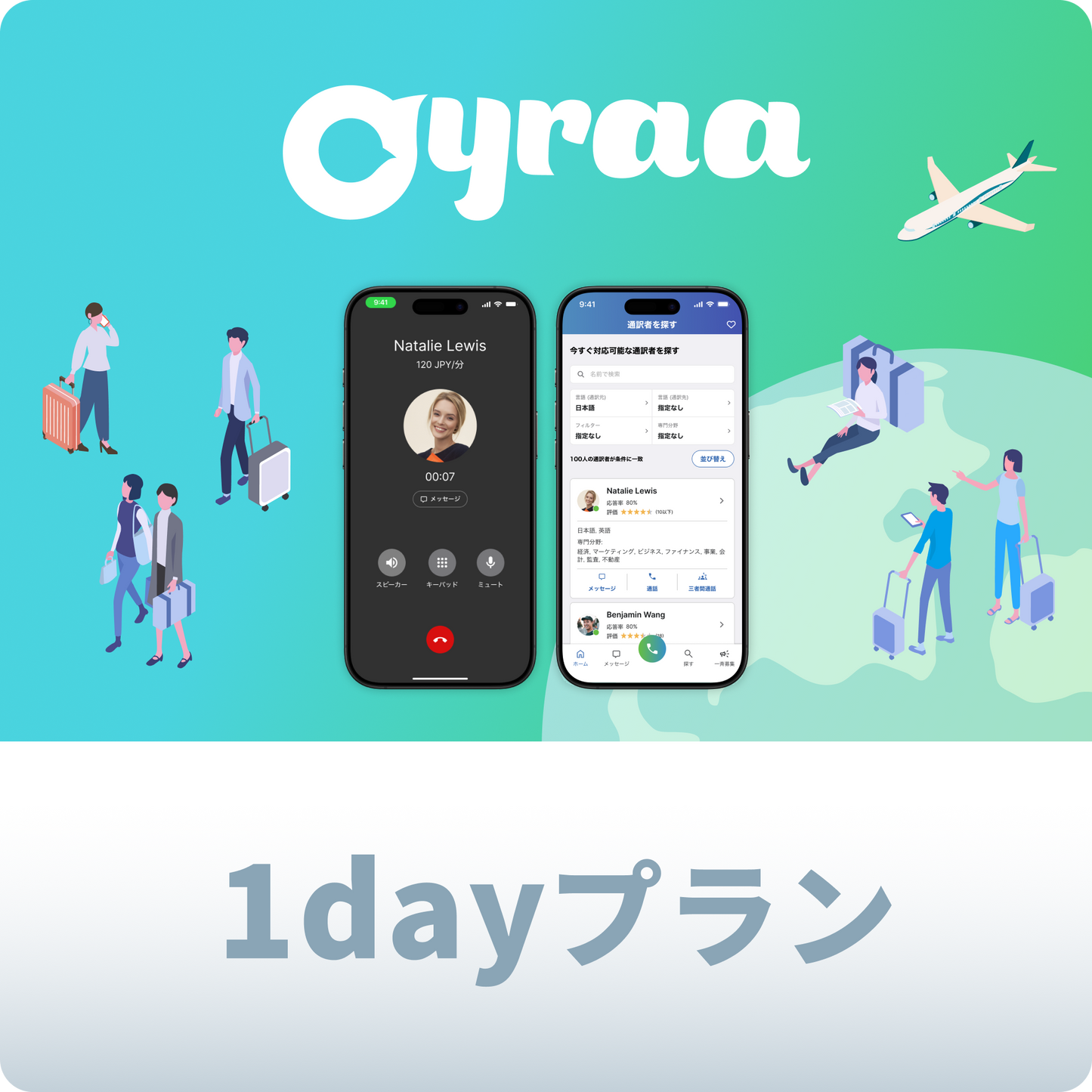 ライフカード特典 Oyraa 1日プラン