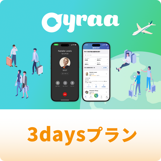 ライフカード特典 Oyraa 3日プラン